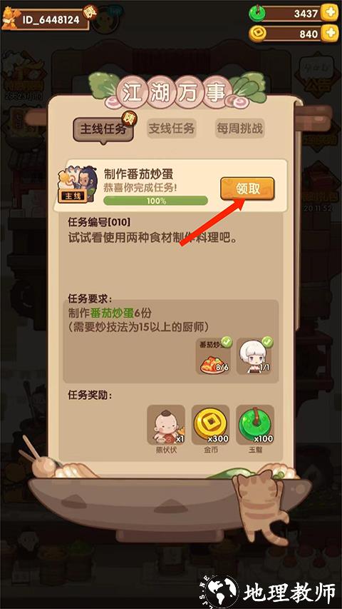 爆炒江湖图片17