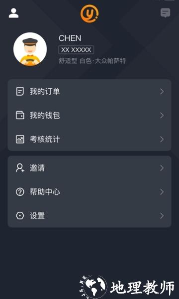 易至司机app图片1