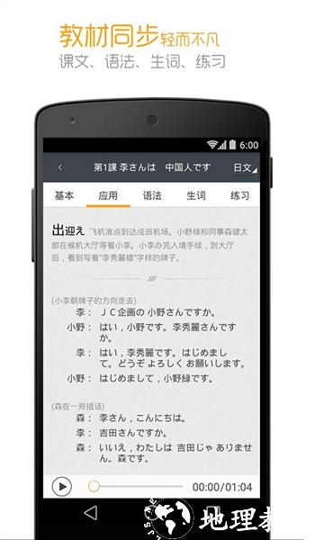 标准日本语app图片2