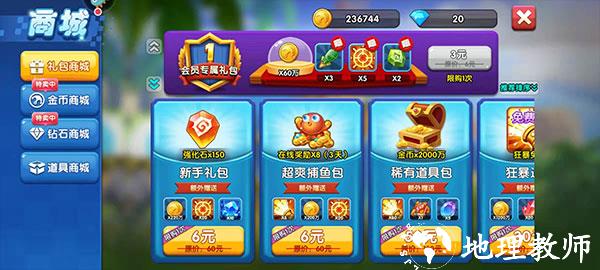 捕鱼炸翻天华为版图片7