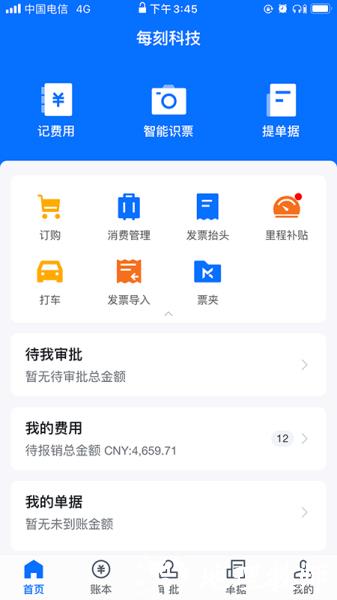 每刻报销图片1
