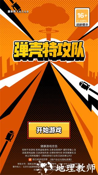 弹壳特攻队图片4
