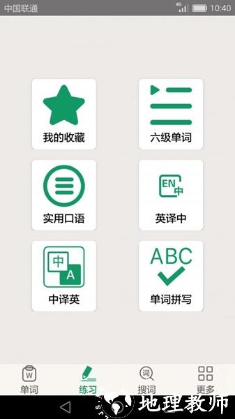 英语四六级备考app图片