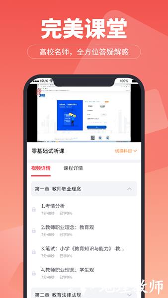 超级学堂app图片1