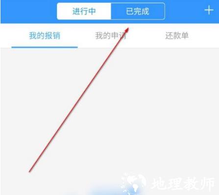 每刻报销图片4