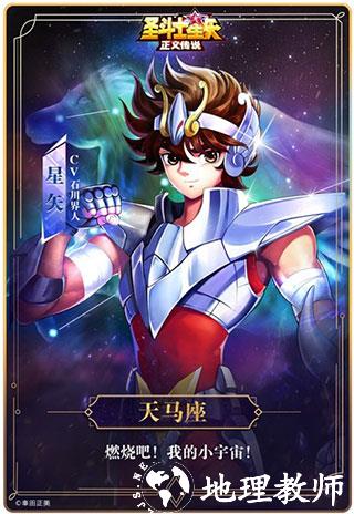 圣斗士星矢正义传说b服7