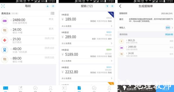 每刻报销图片9