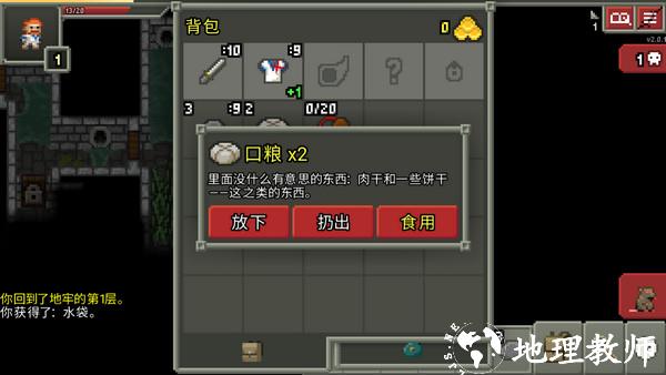 破碎的像素地牢图片1