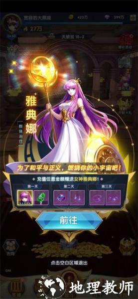 圣斗士星矢正义传说b服12