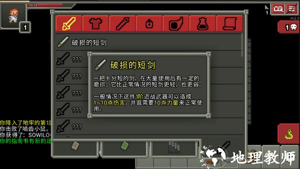 破碎的像素地牢图片9