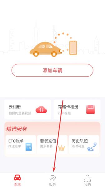 小万出行APP图片5