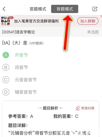 自考笔果题库17