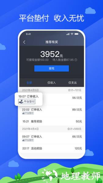 中交车主图片