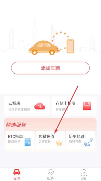 小万出行APP图片3