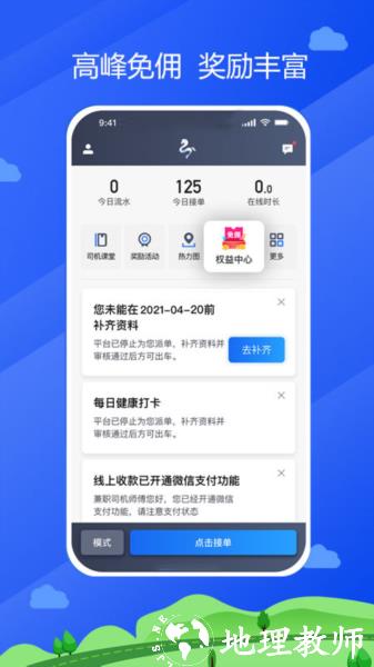 中交车主图片