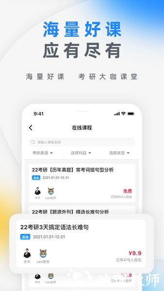 研盒考研图片2
