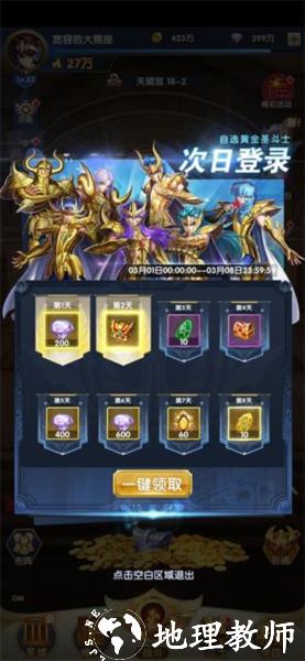圣斗士星矢正义传说b服14