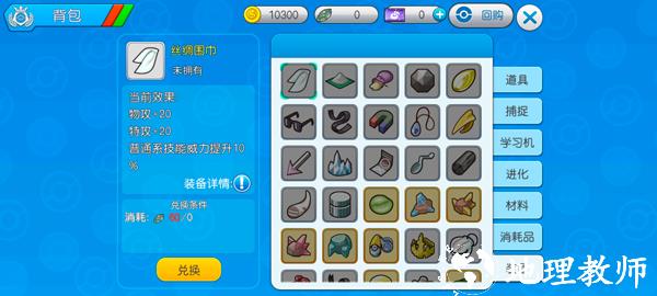 口袋进化腾讯版17