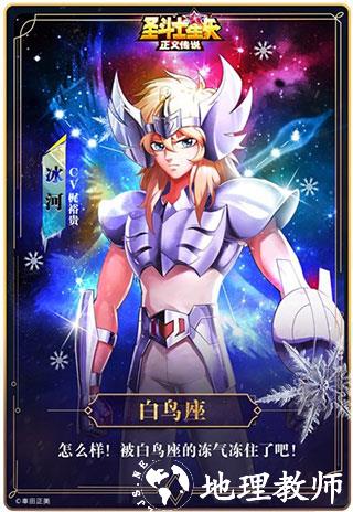 圣斗士星矢正义传说b服11