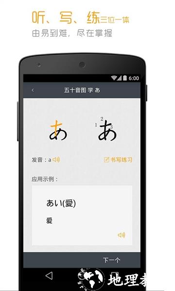 标准日本语app图片1