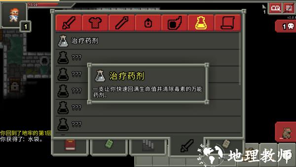破碎的像素地牢图片2