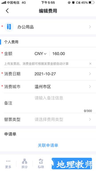 每刻报销图片2
