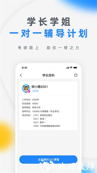 研盒考研图片1