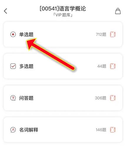 自考笔果题库16