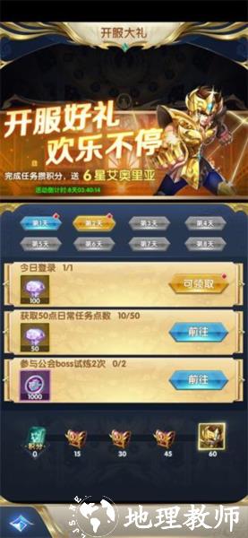 圣斗士星矢正义传说b服13