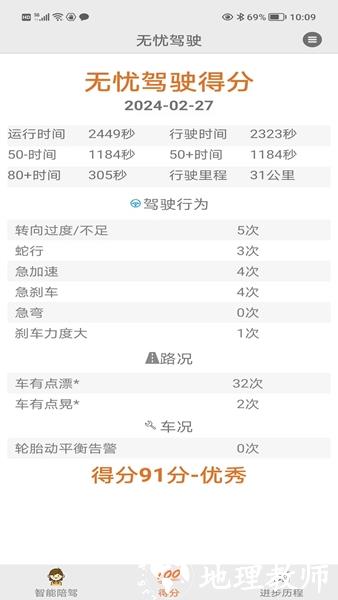 无忧驾驶客户端图片3