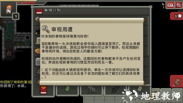 破碎的像素地牢图片3