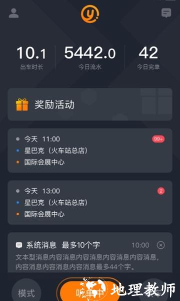 易至司机app图片2