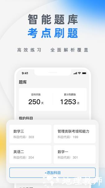 研盒考研图片3