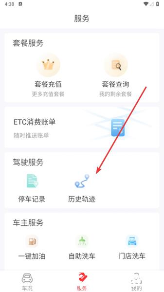 小万出行APP图片6