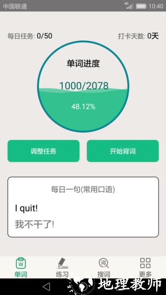 英语四六级备考app图片