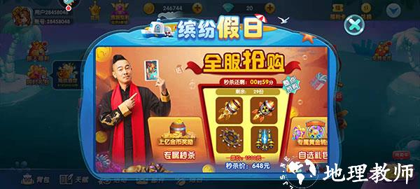 捕鱼炸翻天华为版图片10