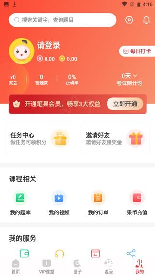 自考笔果题库6