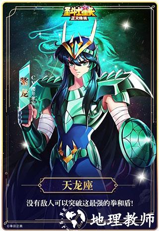圣斗士星矢正义传说b服8