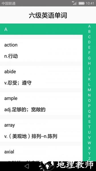 英语四六级备考app图片