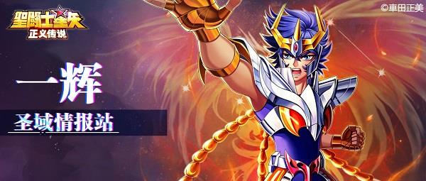 圣斗士星矢正义传说b服20