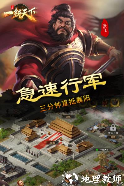 三国一统天下图片