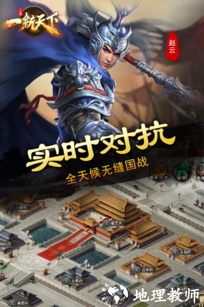 三国一统天下图片