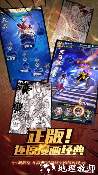 圣斗士星矢正义传说2