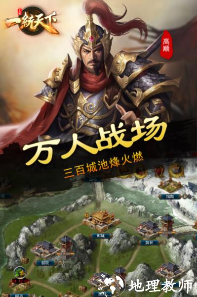 三国一统天下图片