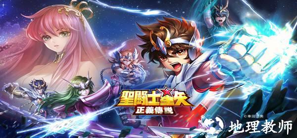圣斗士星矢正义传说12