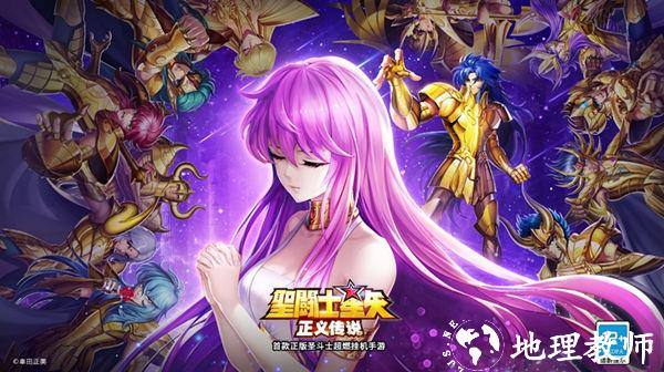 圣斗士星矢正义传说1