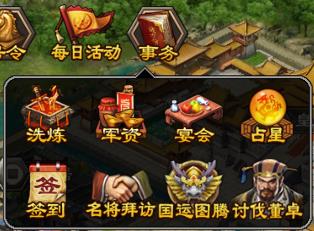 三国一统天下图片