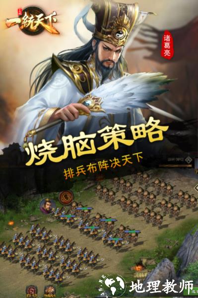 三国一统天下图片