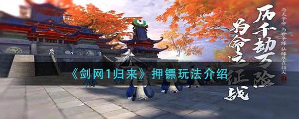 剑网1归来图片7