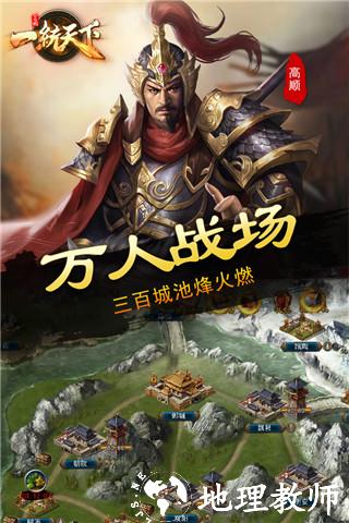 三国一统天下图片